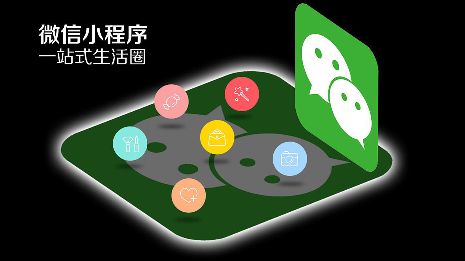 网络微信小程序公司_微信小程序公司怎么样_微信商城 微信小程序