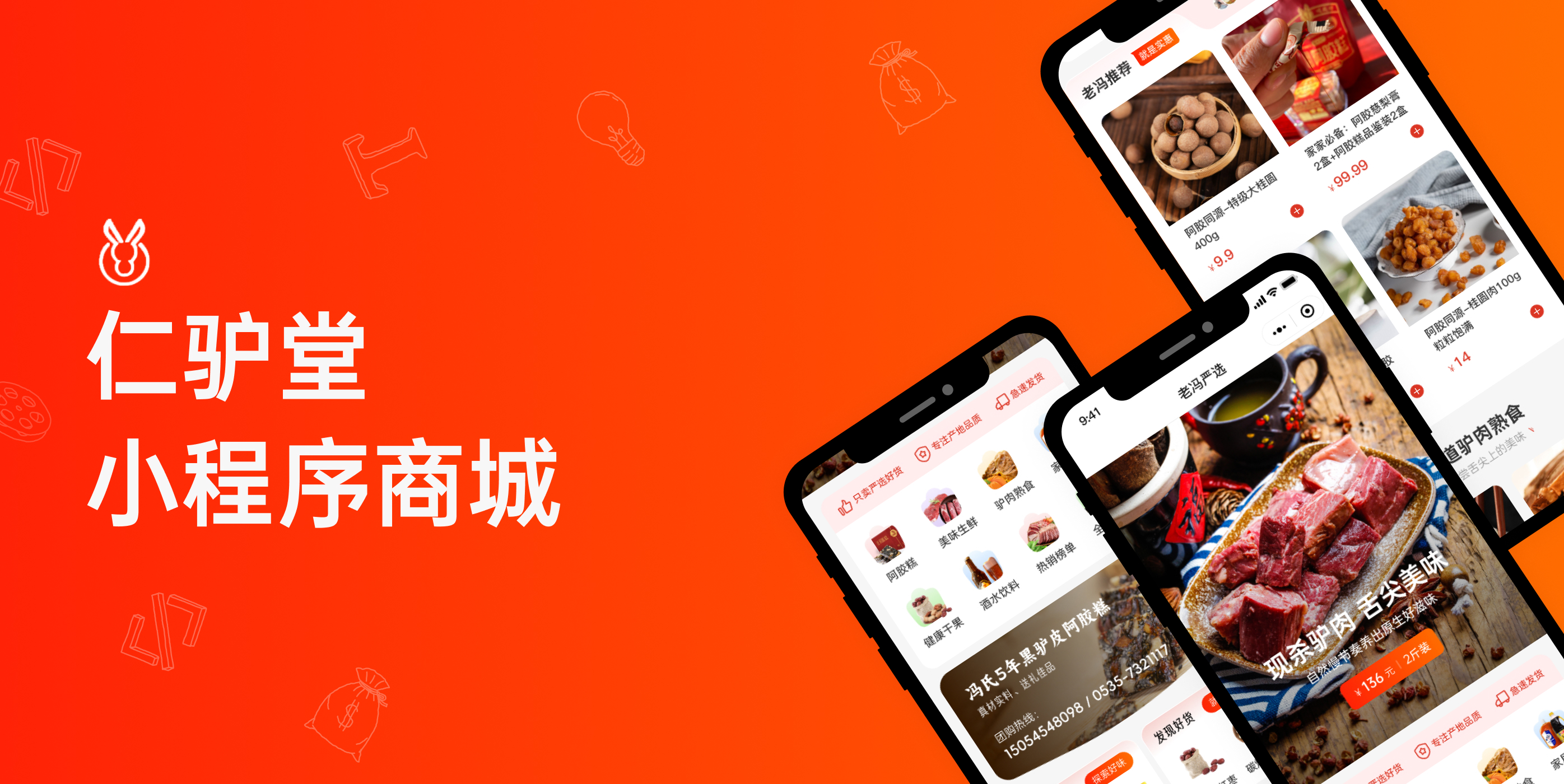 仁驴堂小程序