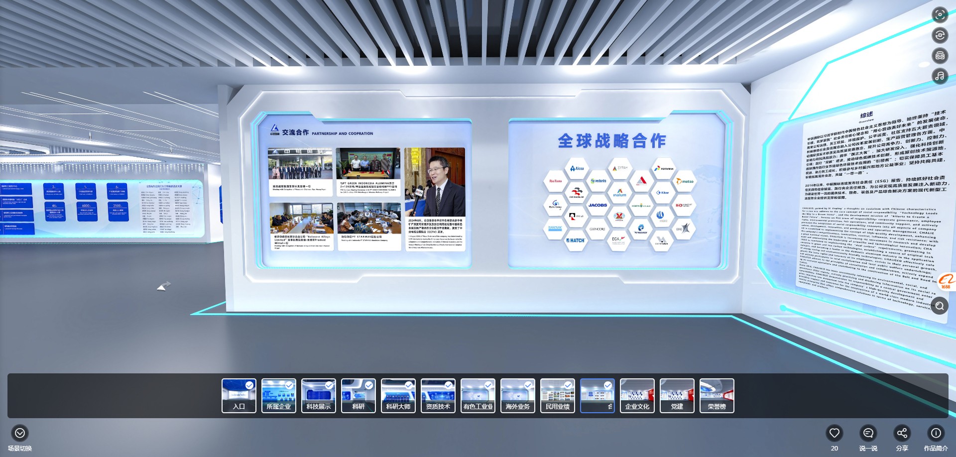 中铝国际